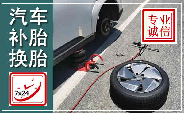 宾县汽车换轮胎,附近上门换轮胎电话