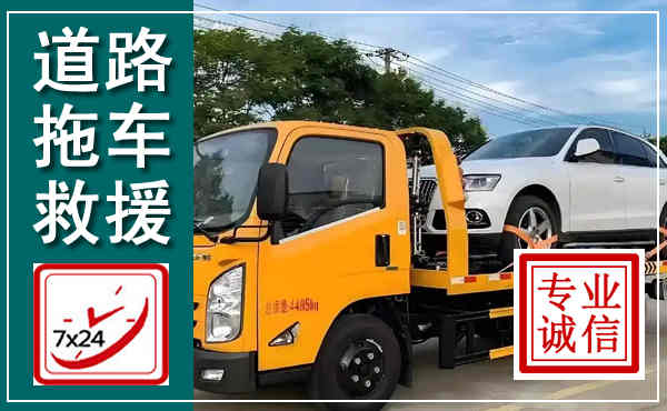 宾县拖车救援,汽车救援拖车电话