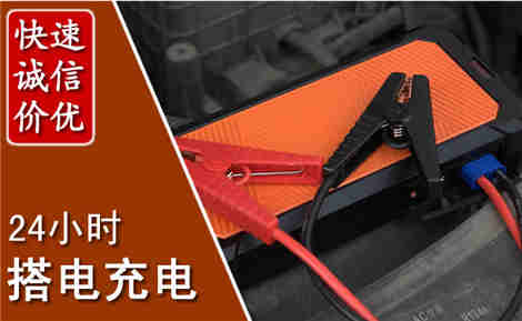 宾县汽车搭电场景与案例