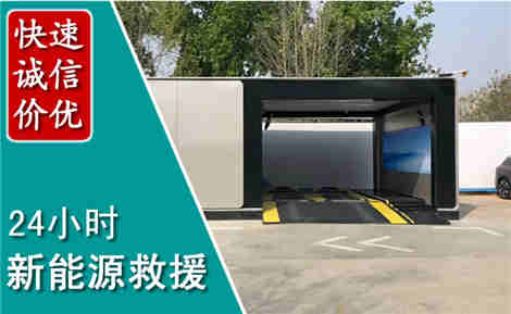 宾县新能源汽车救援场景与案例